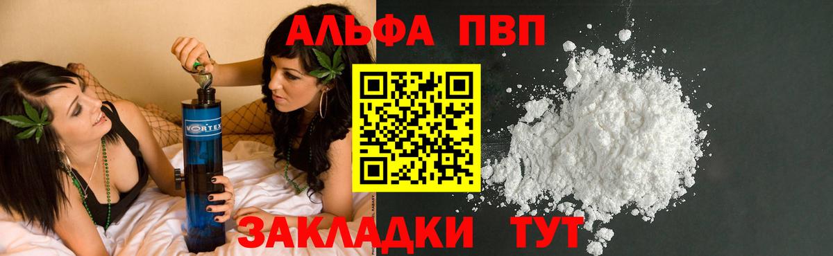 A PVP мука  купить закладку  Вход с VPN  A PVP  Губаха  APVP крисы CK 