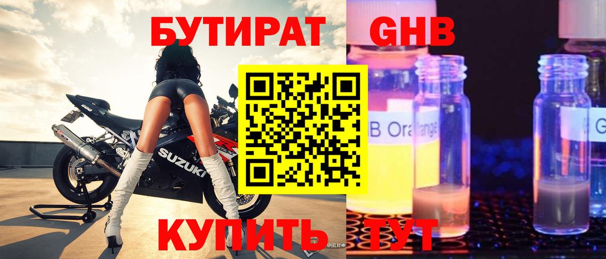 БУТИРАТ BDO 33%  БУТИРАТ  Губаха  Вход с VPN 