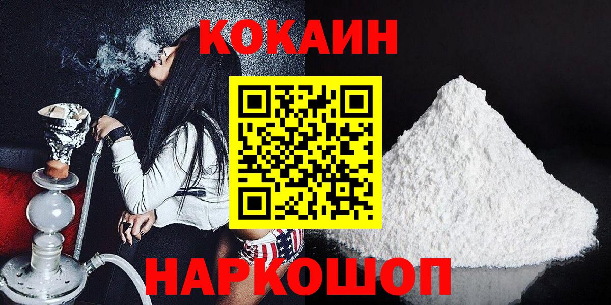 COCAIN 97%  Вход с VPN  что такое наркотик  Губаха 