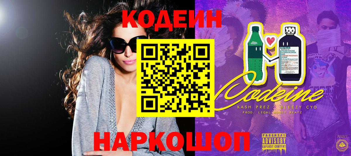 наркотики  Вход с VPN  Губаха  Кодеин напиток Lean (лин)  Кодеин напиток Lean (лин) 