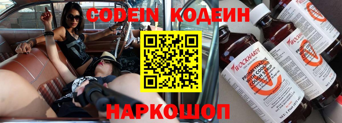 Codein напиток Lean (лин) Губаха