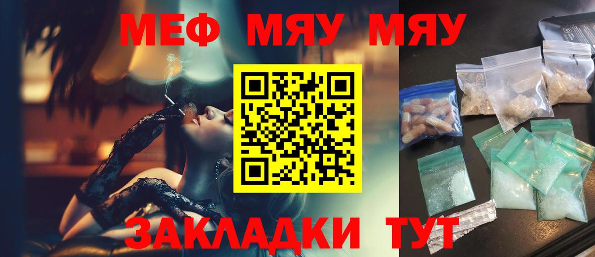 МЕФ  Вход с VPN  Губаха  МЯУ-МЯУ  МЕФ мяу мяу  МЕФ мука 